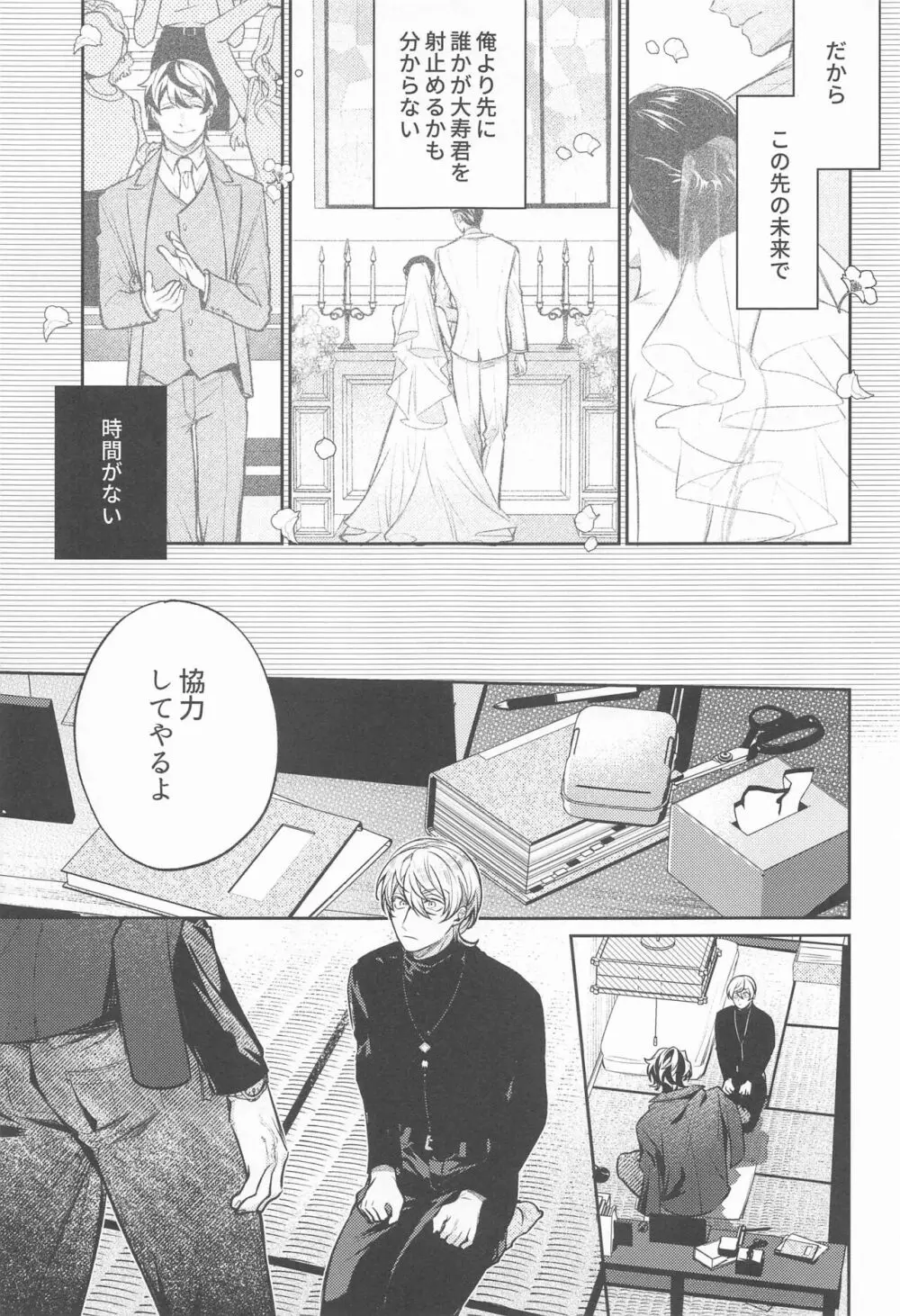 提供:片思い中の男 Page.22