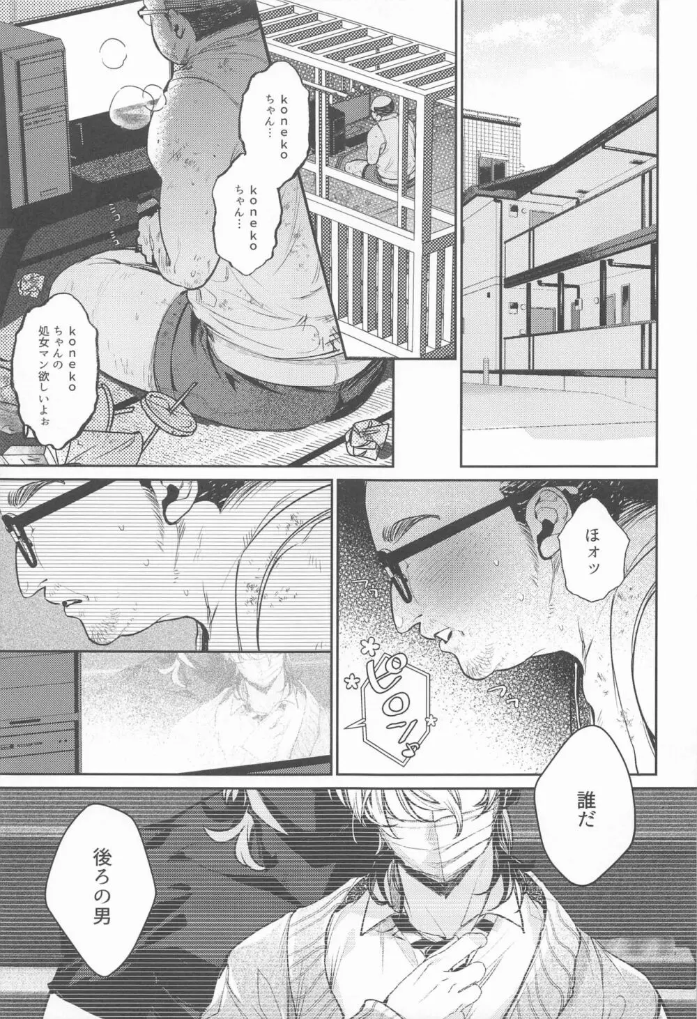 提供:片思い中の男 Page.26