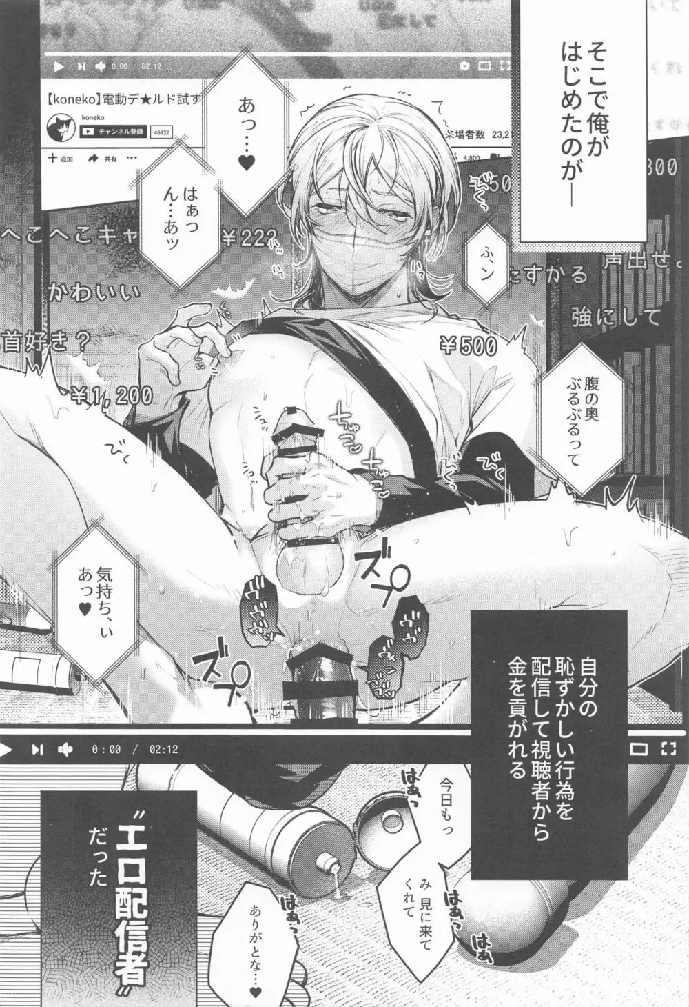 提供:片思い中の男 Page.3