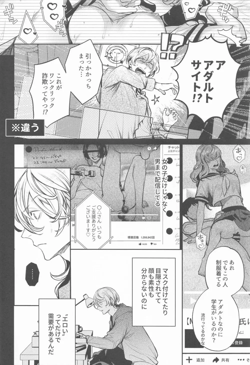 提供:片思い中の男 Page.5