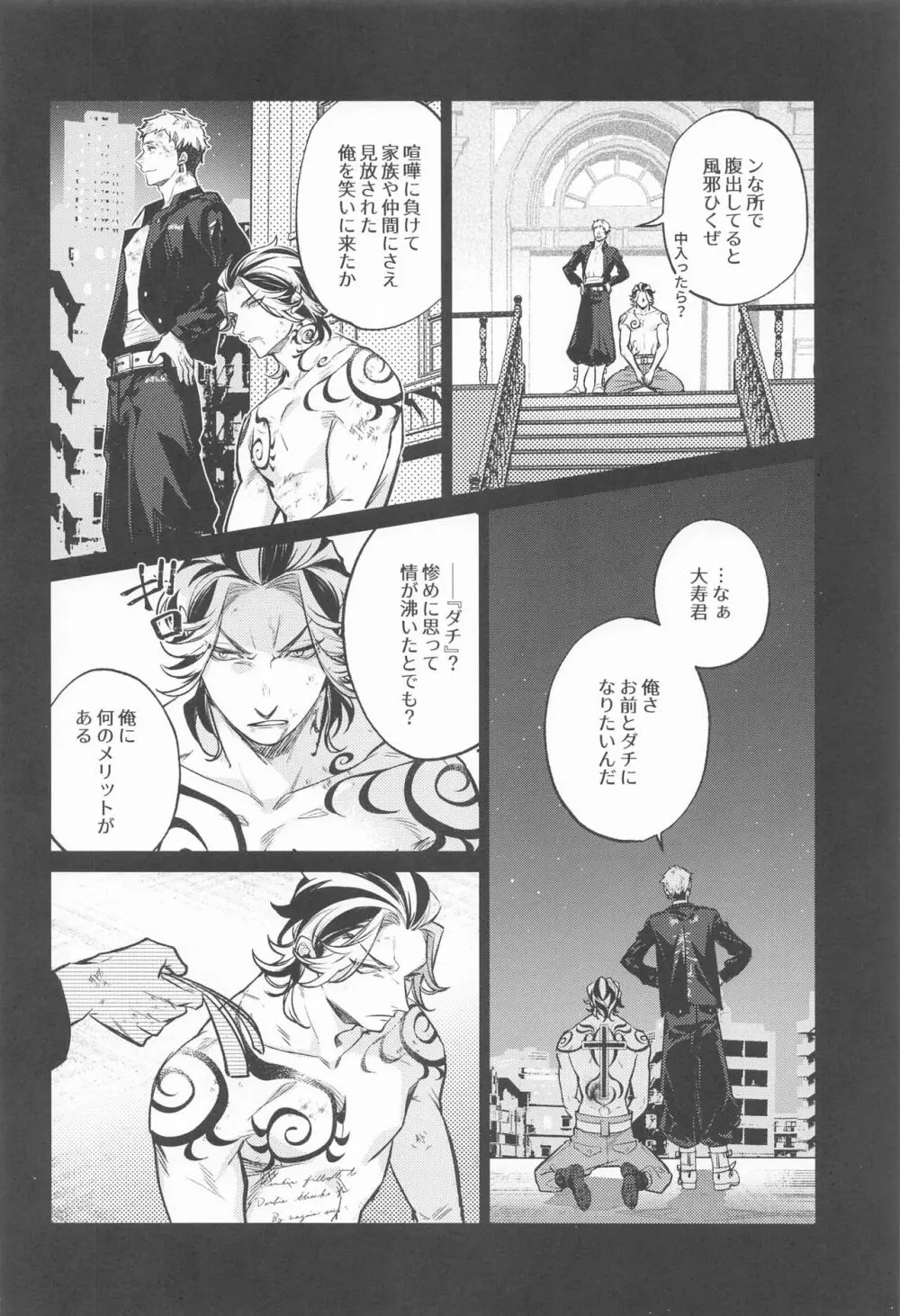 提供:片思い中の男 Page.51