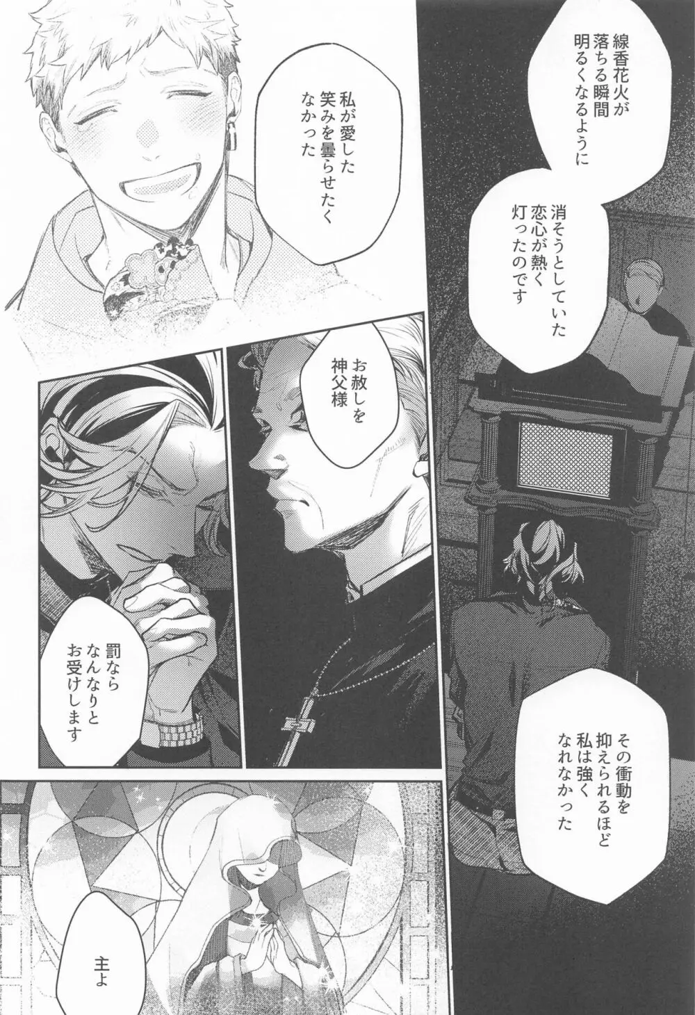 提供:片思い中の男 Page.53