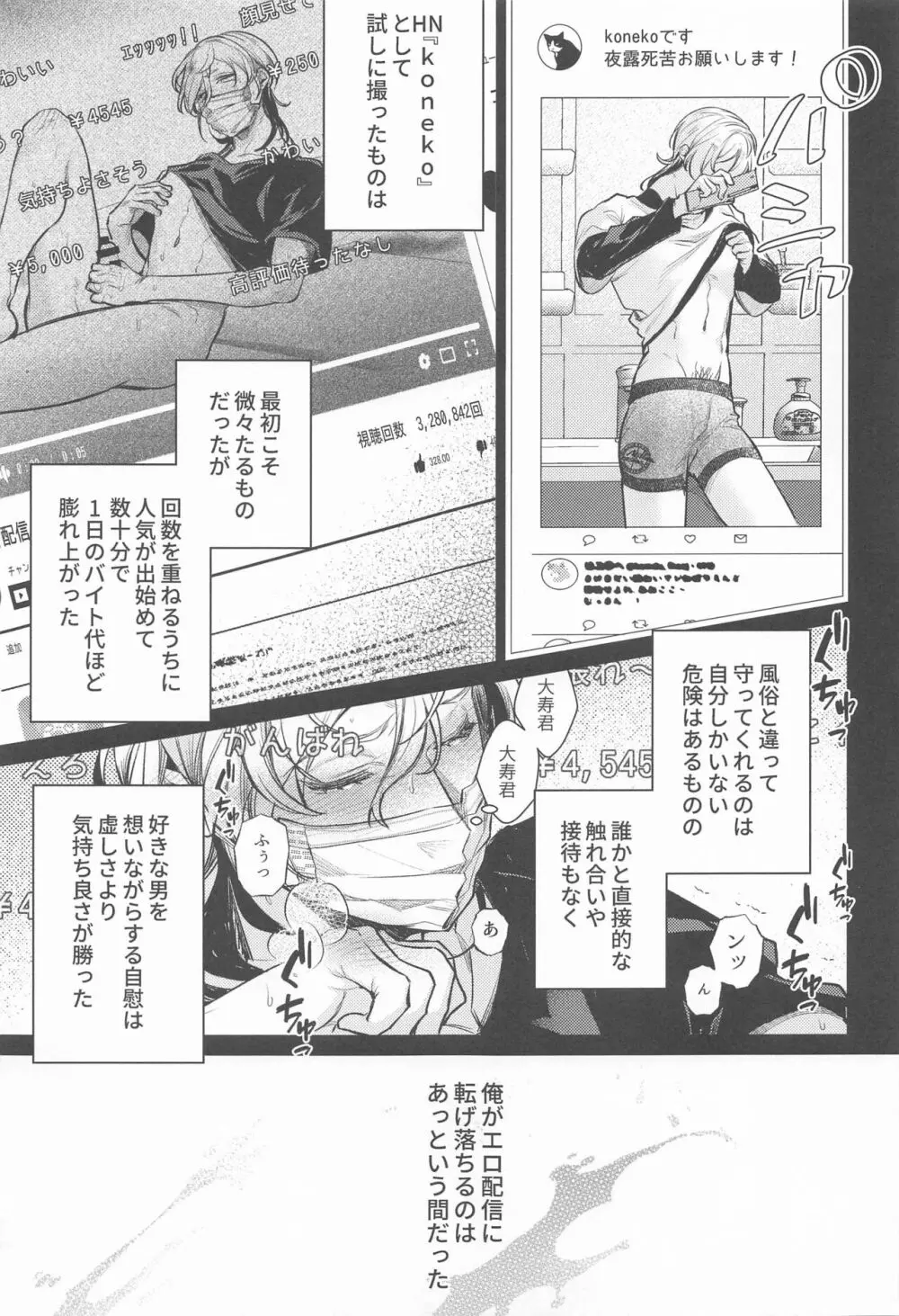 提供:片思い中の男 Page.6