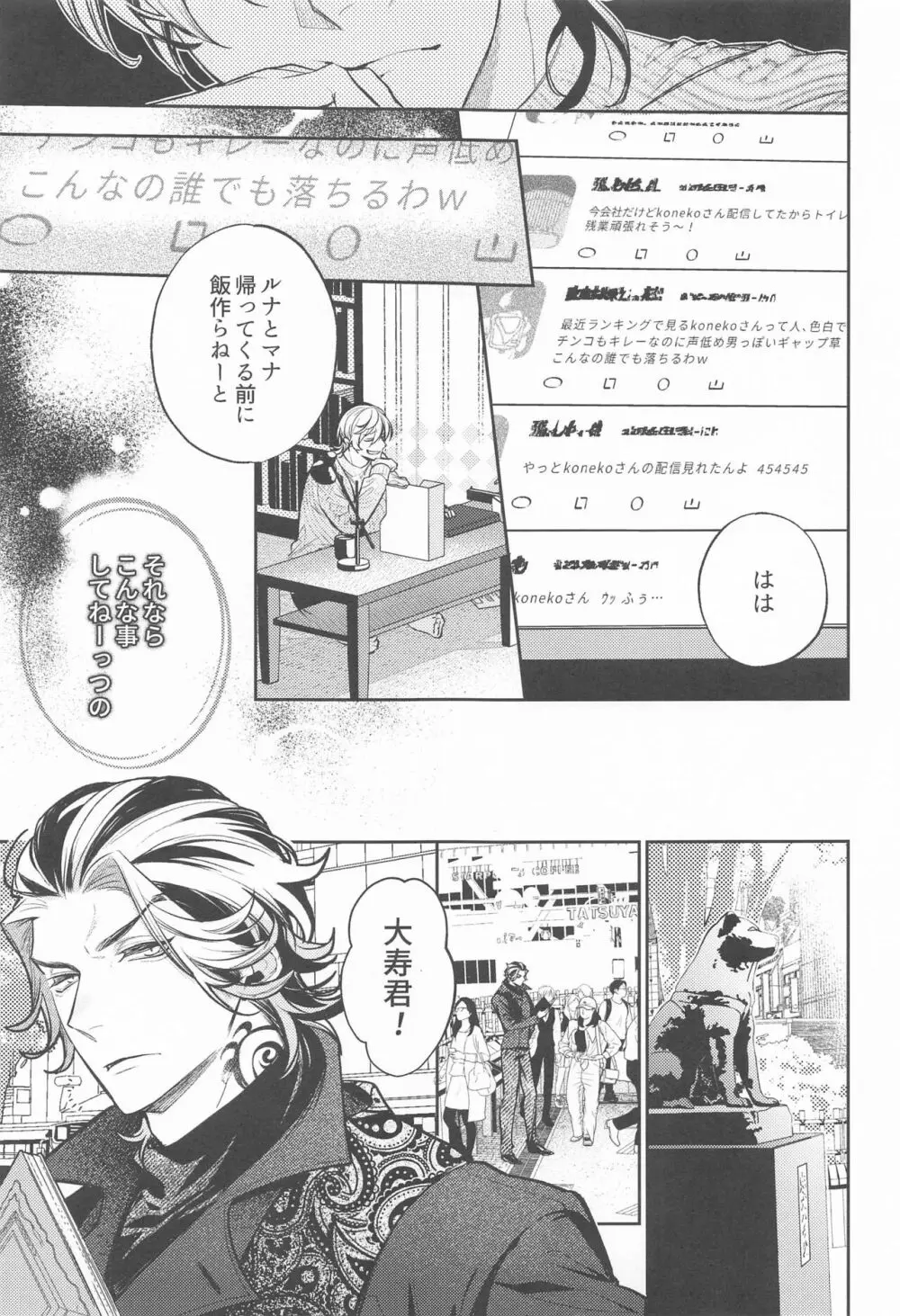 提供:片思い中の男 Page.8