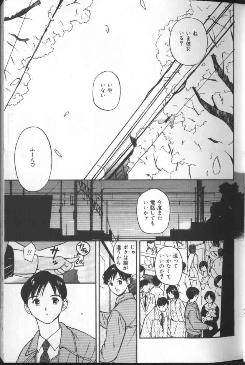 今日からはオトナ Page.11