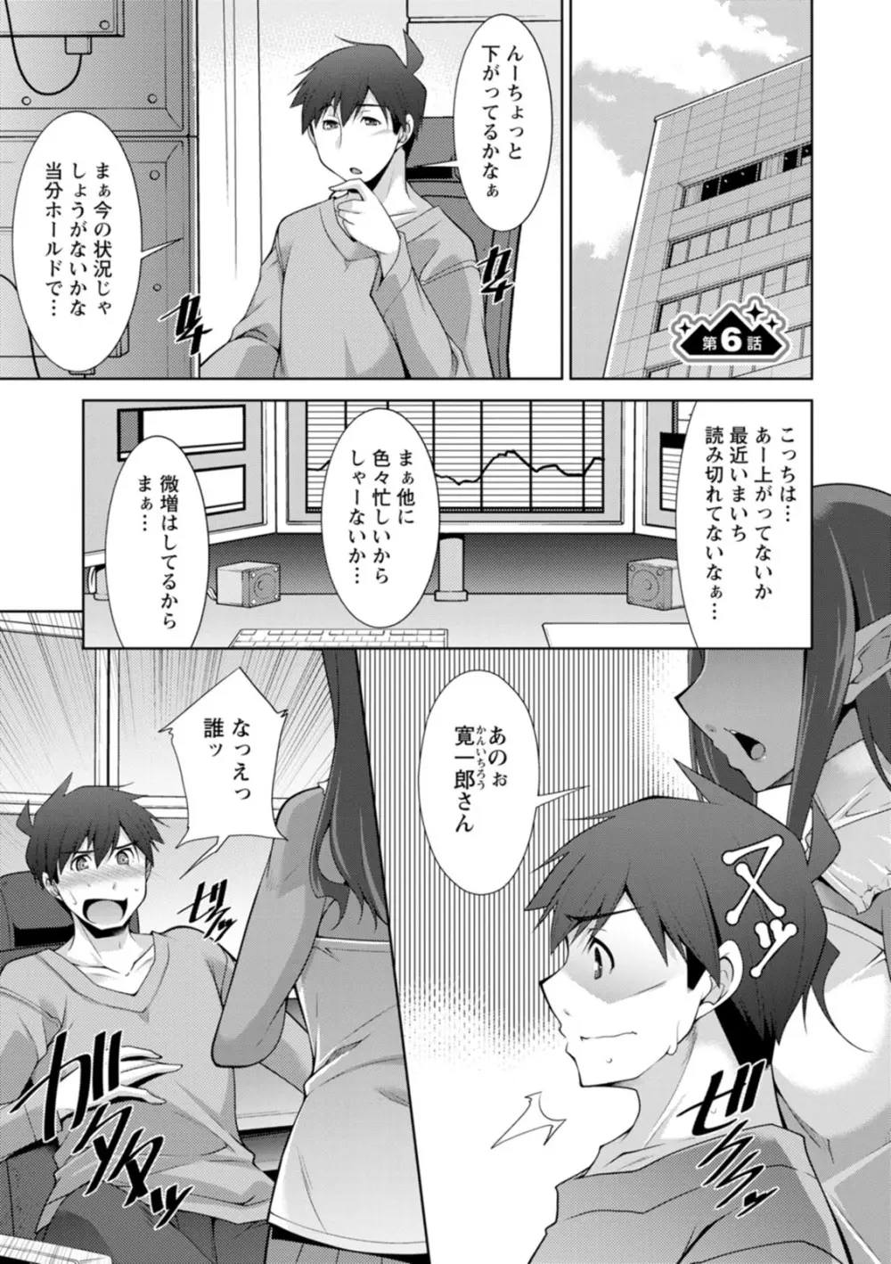 女神さまの下僕 Page.109