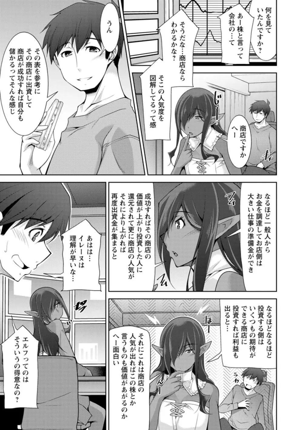 女神さまの下僕 Page.111