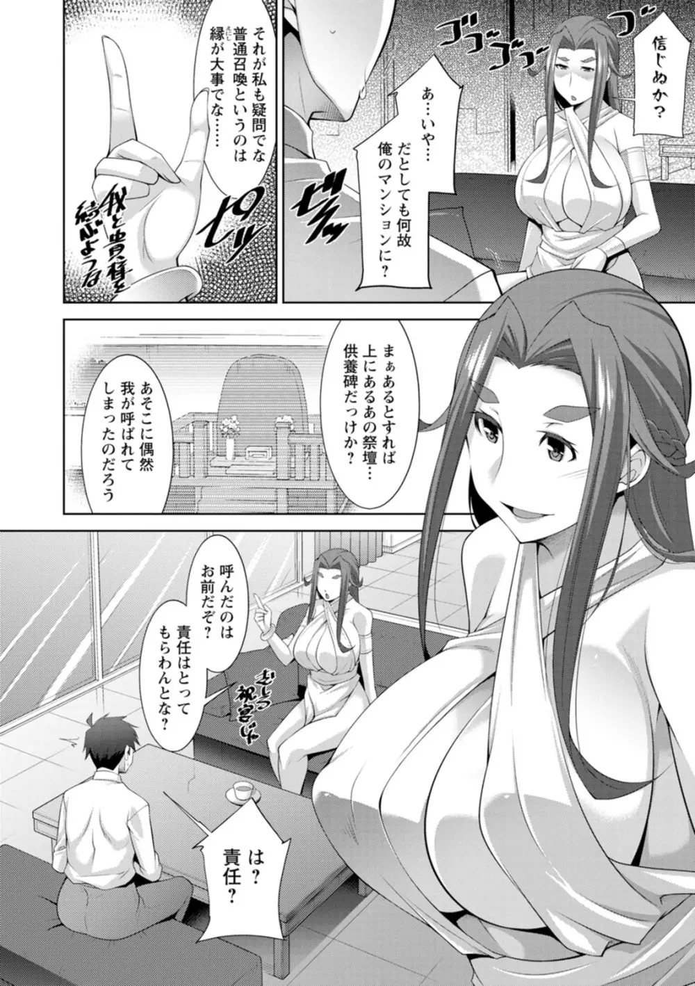 女神さまの下僕 Page.12