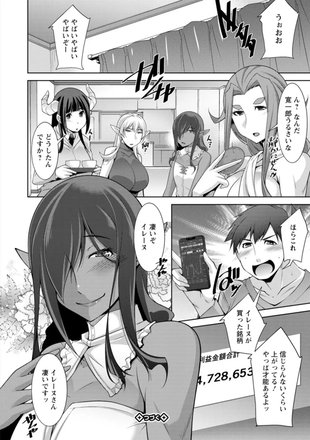 女神さまの下僕 Page.128