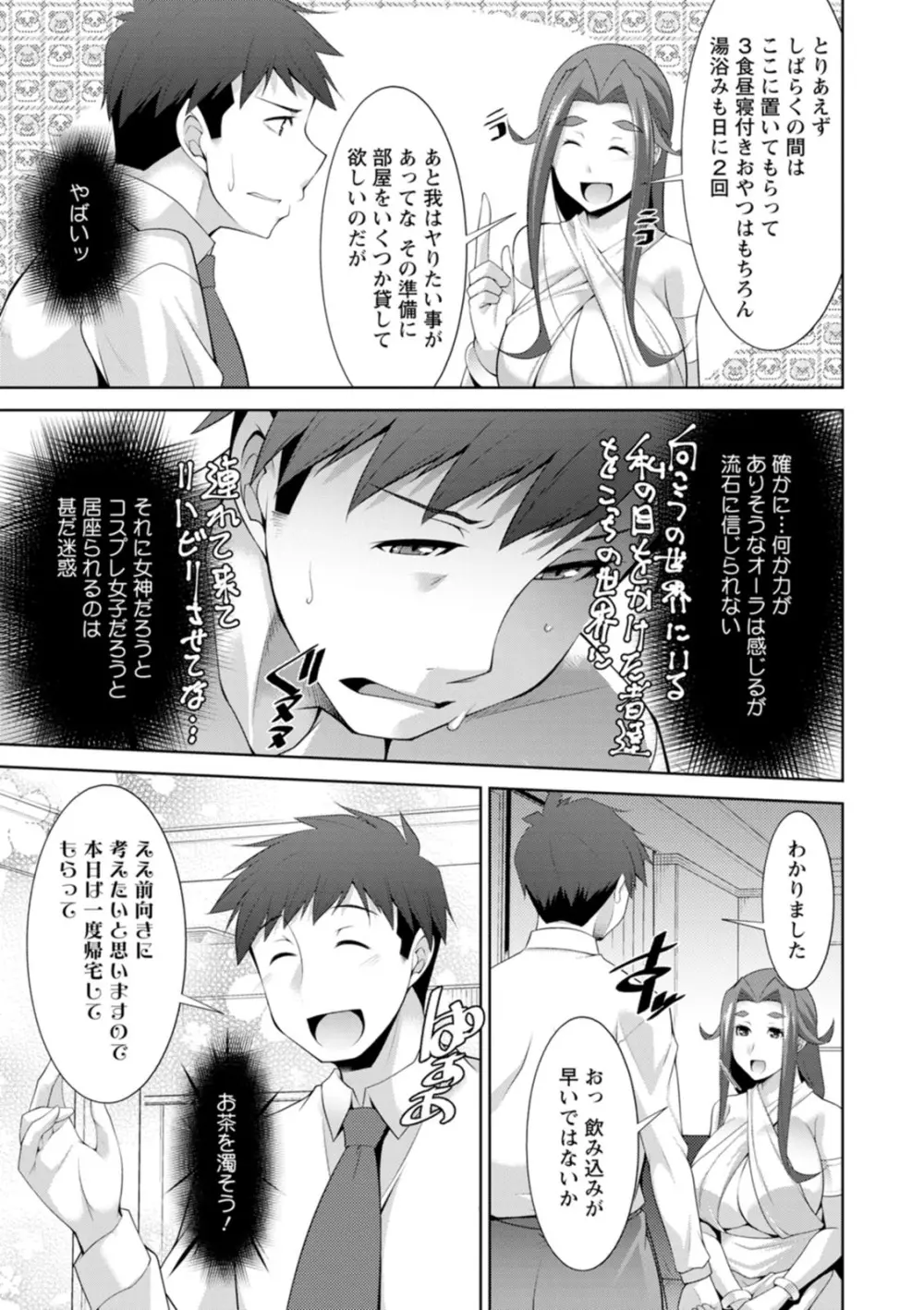 女神さまの下僕 Page.13