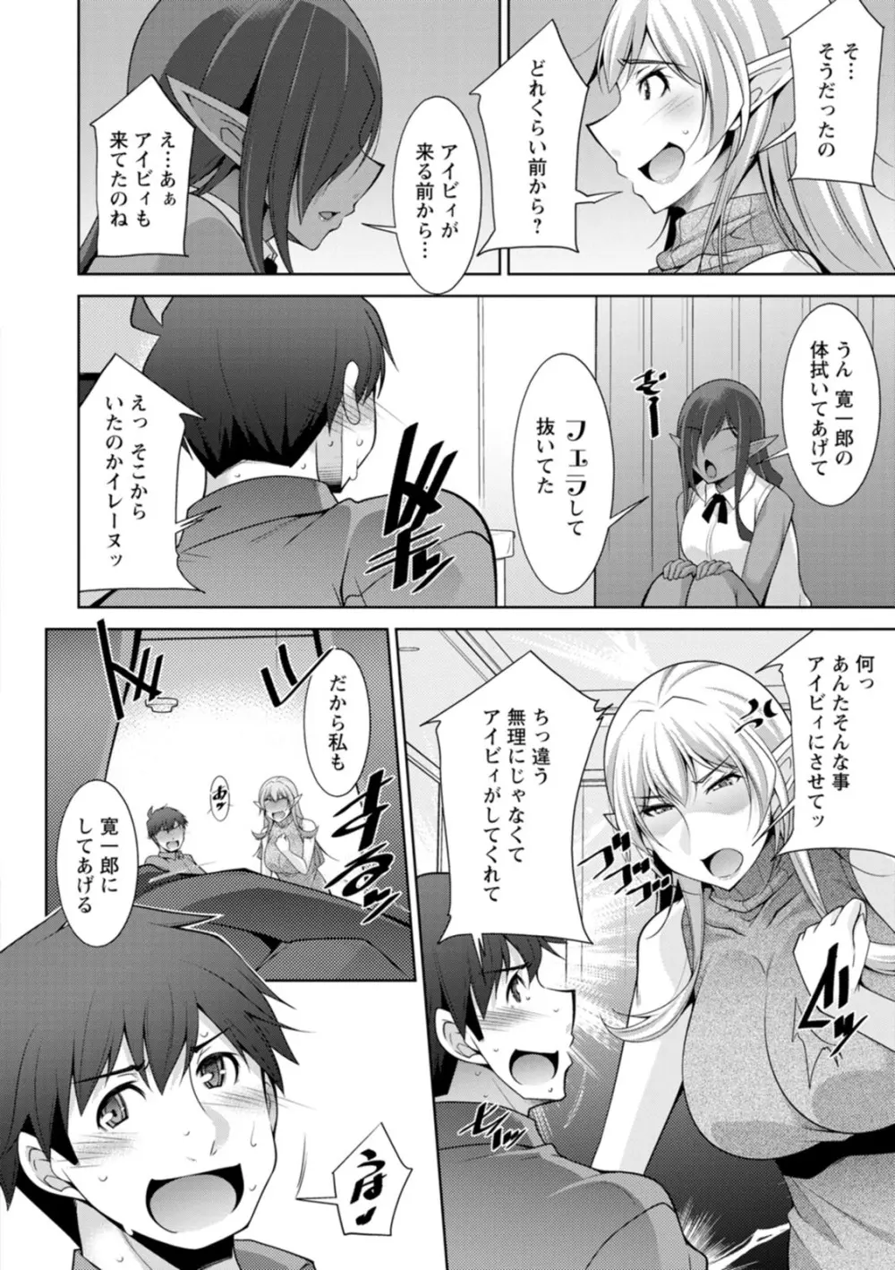 女神さまの下僕 Page.140