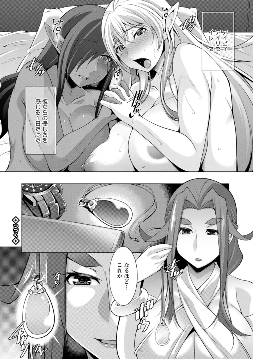 女神さまの下僕 Page.150