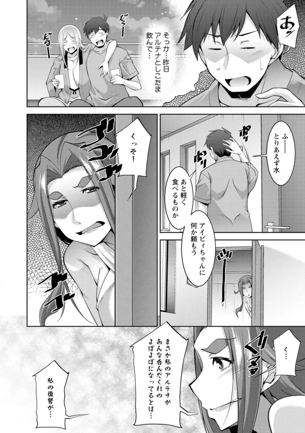 女神さまの下僕 Page.176