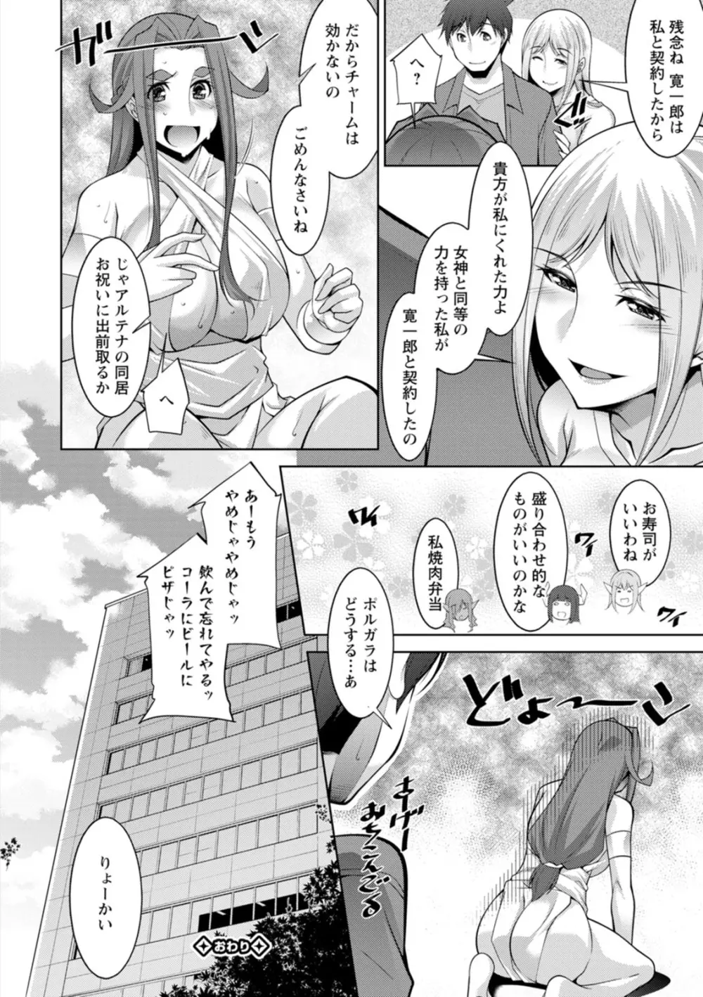 女神さまの下僕 Page.194