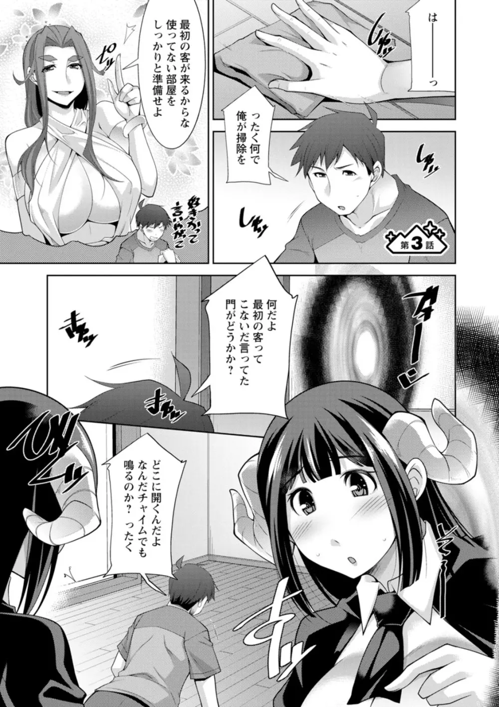 女神さまの下僕 Page.45