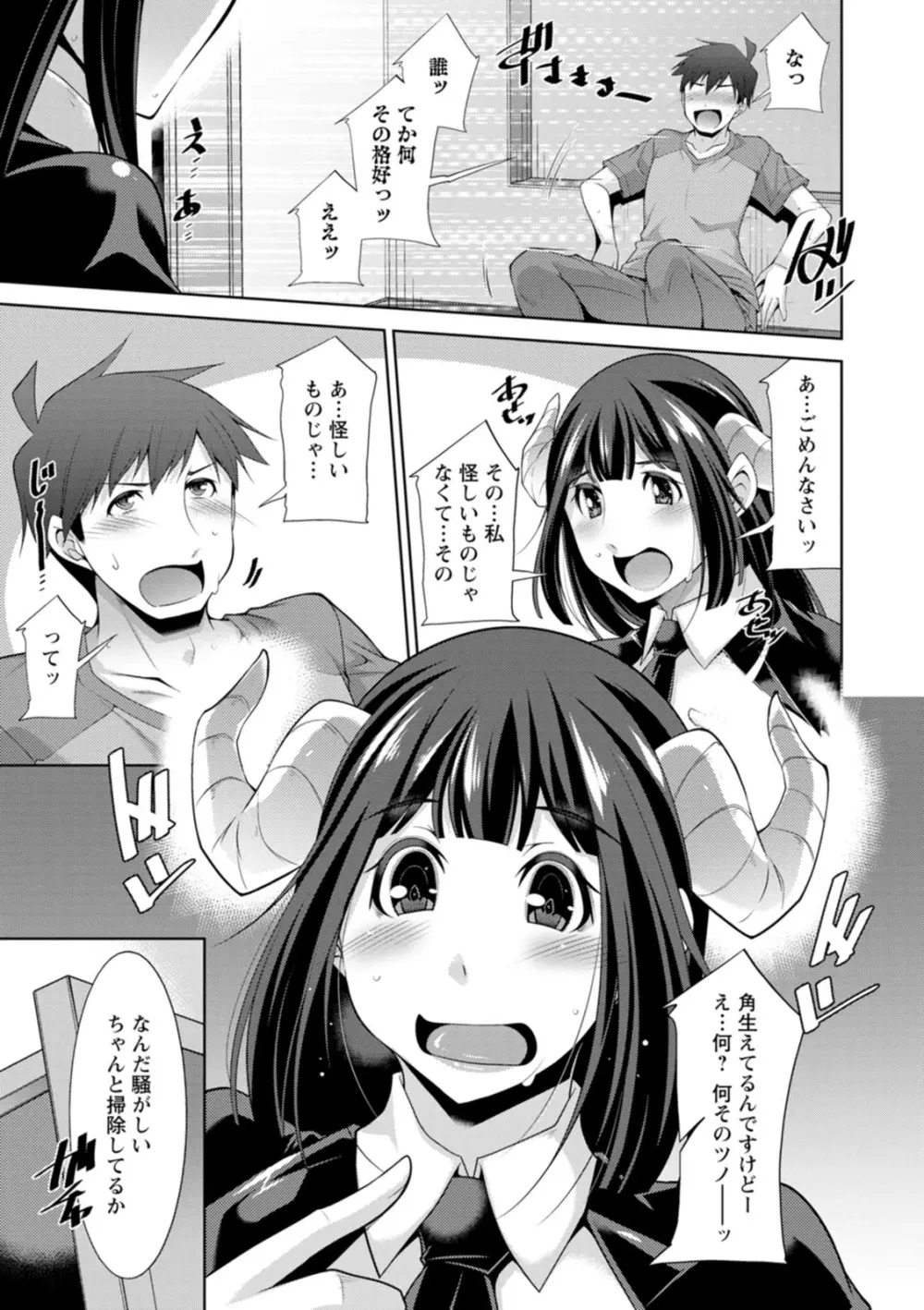 女神さまの下僕 Page.47