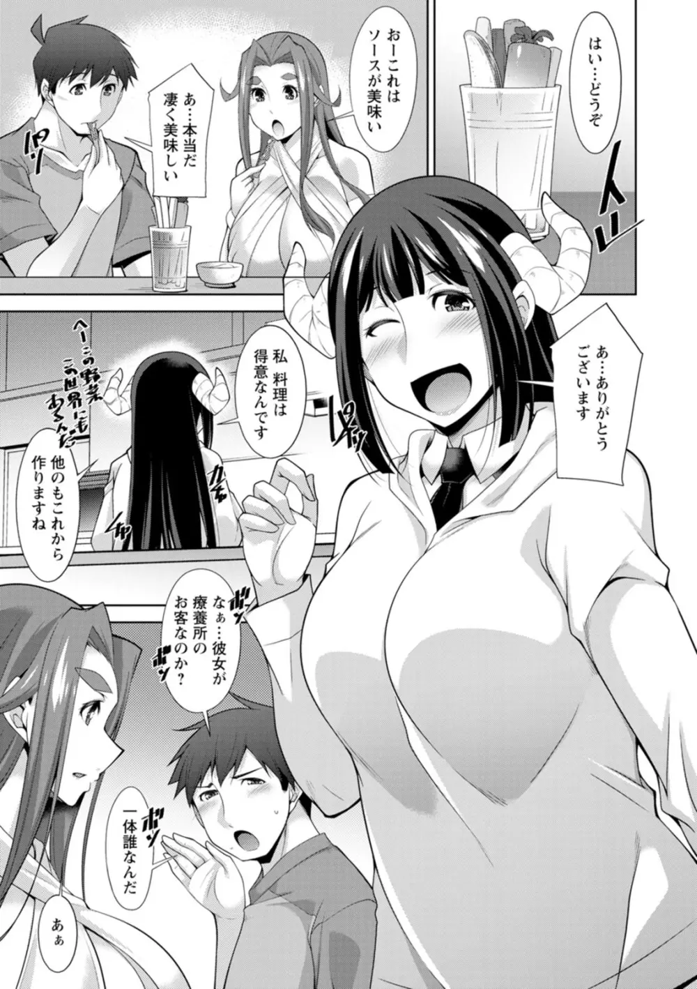 女神さまの下僕 Page.49