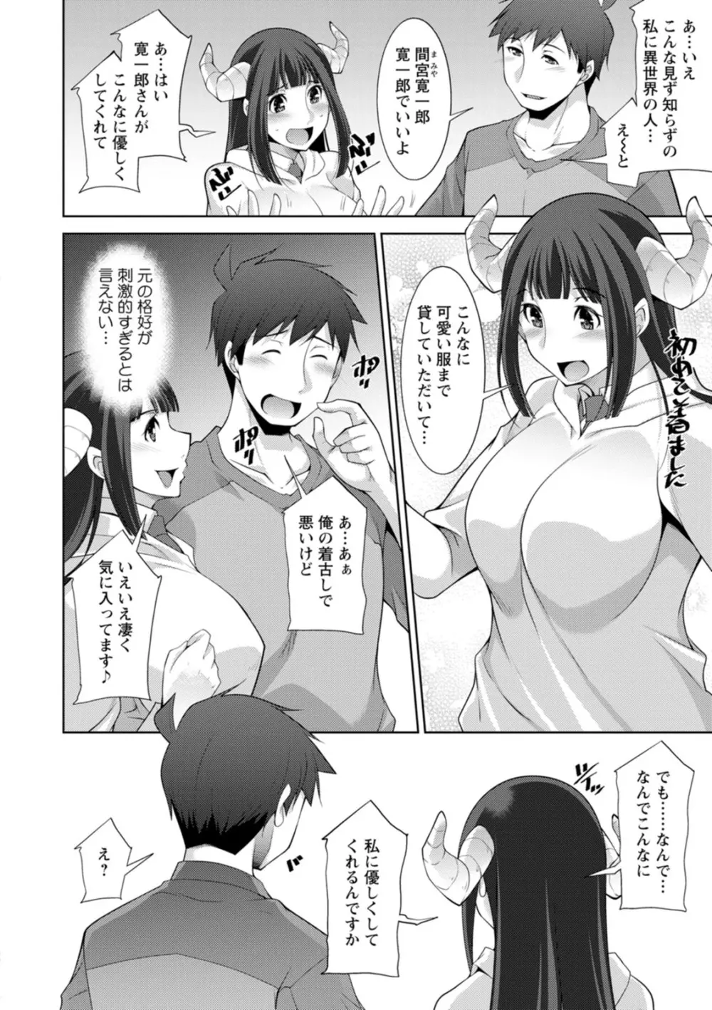 女神さまの下僕 Page.52