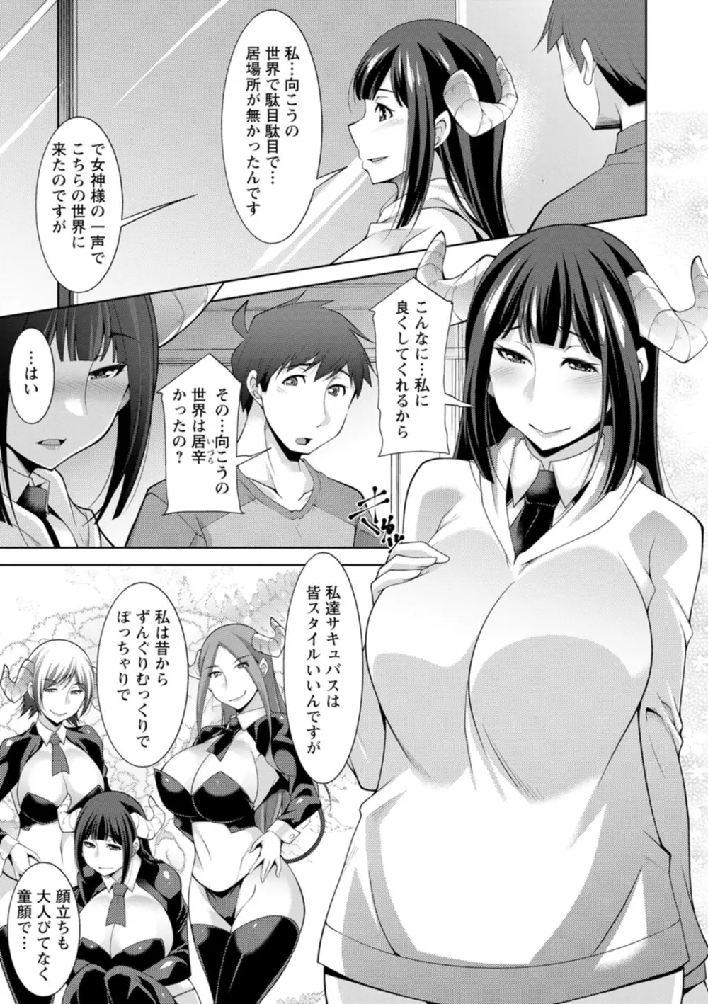 女神さまの下僕 Page.53