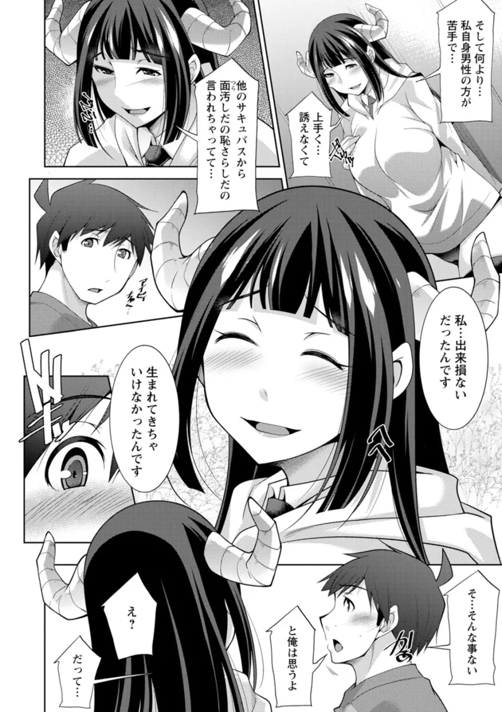 女神さまの下僕 Page.54