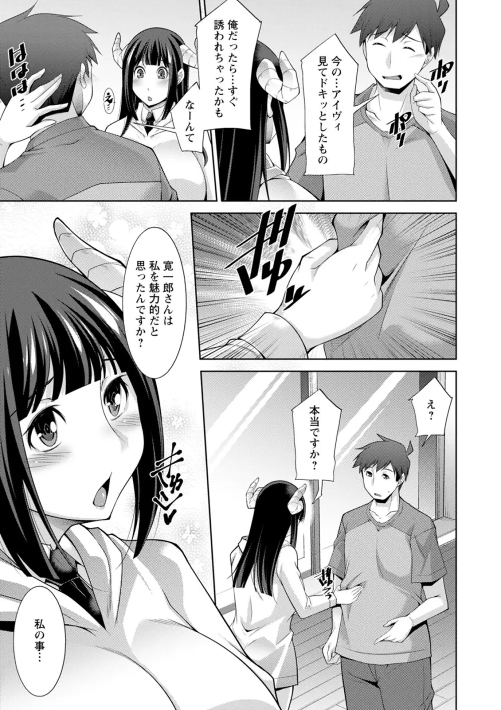 女神さまの下僕 Page.55