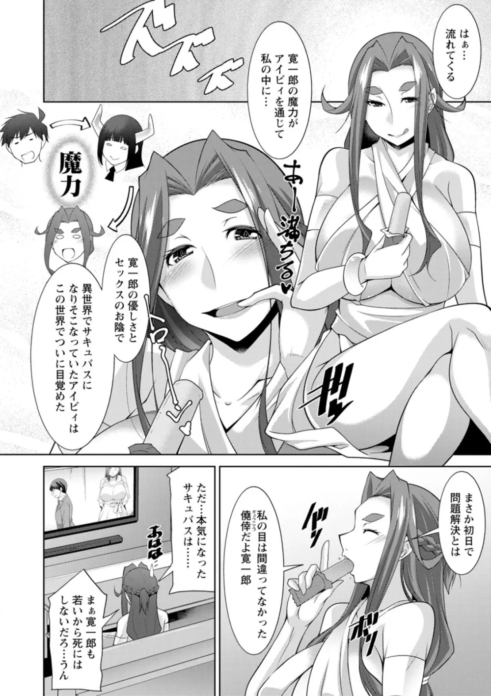 女神さまの下僕 Page.74