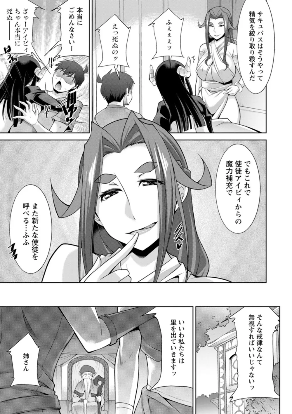 女神さまの下僕 Page.85