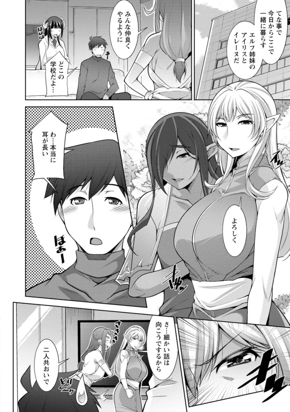 女神さまの下僕 Page.88