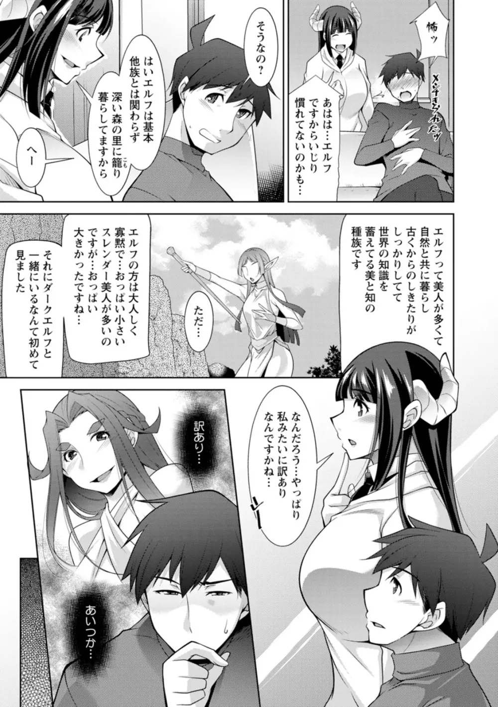 女神さまの下僕 Page.89