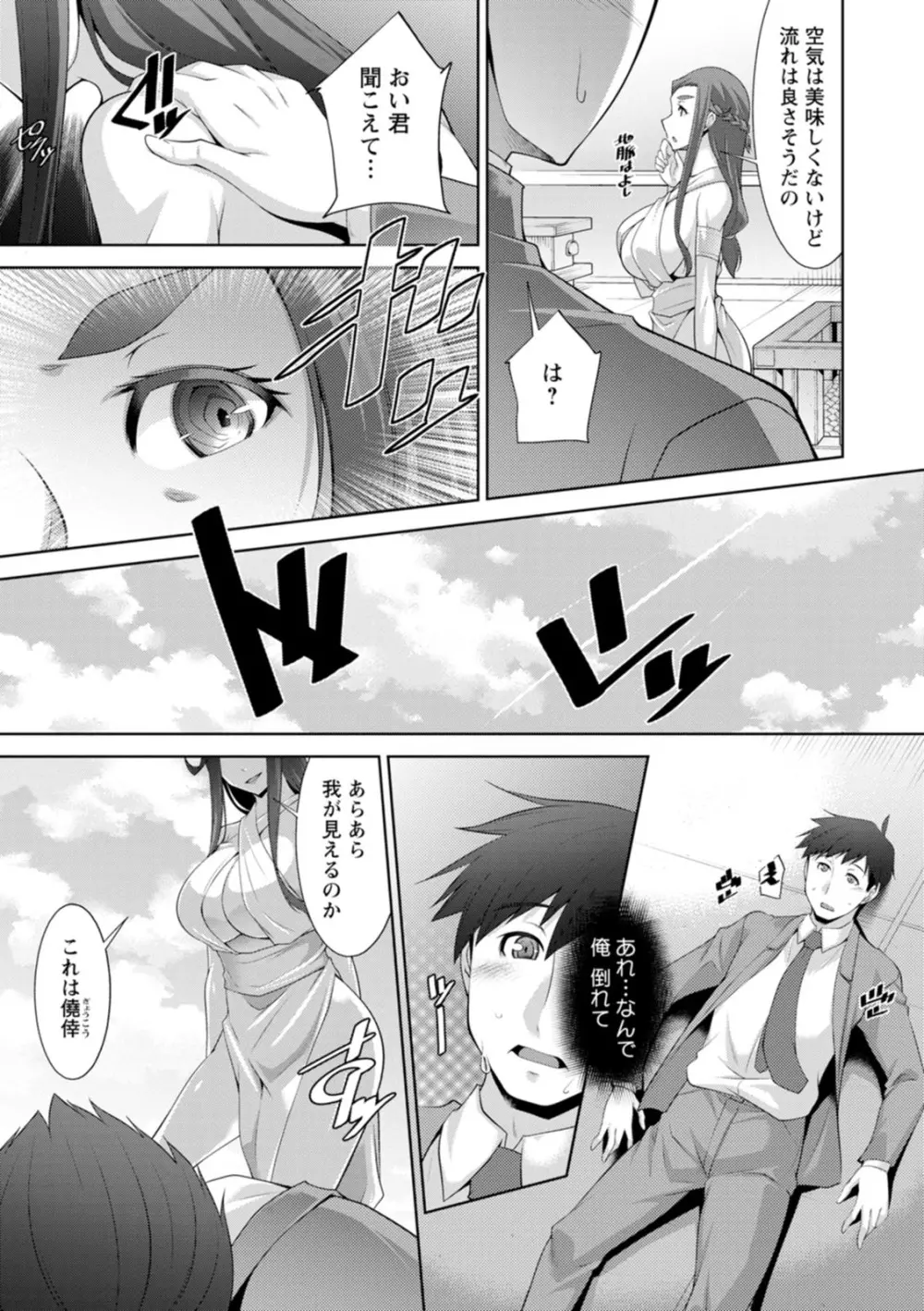 女神さまの下僕 Page.9