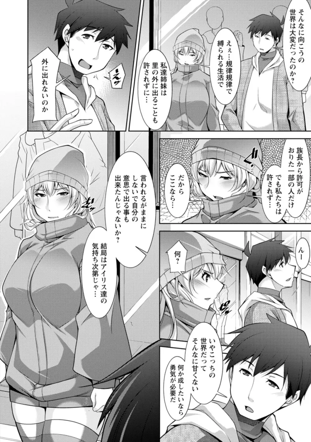 女神さまの下僕 Page.92