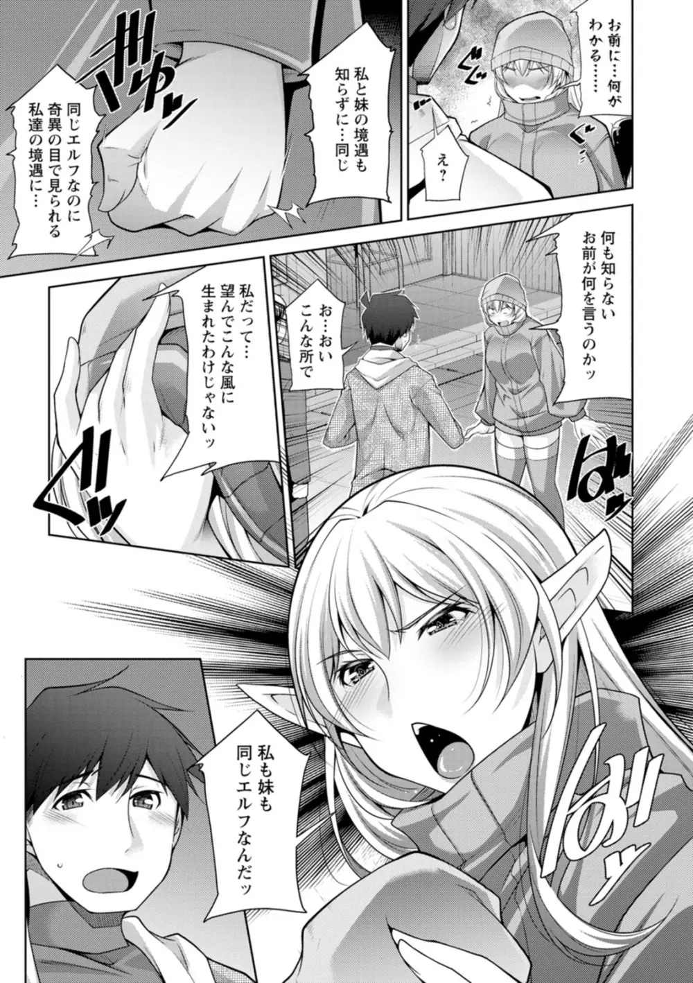 女神さまの下僕 Page.93