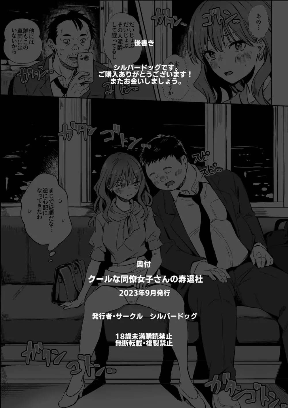 クールな同僚女子さんの寿退社 Page.27