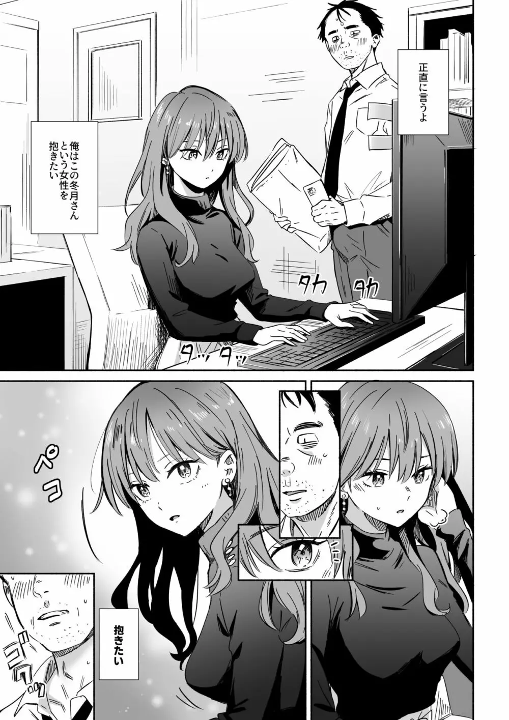 クールな同僚女子さんの寿退社 Page.3