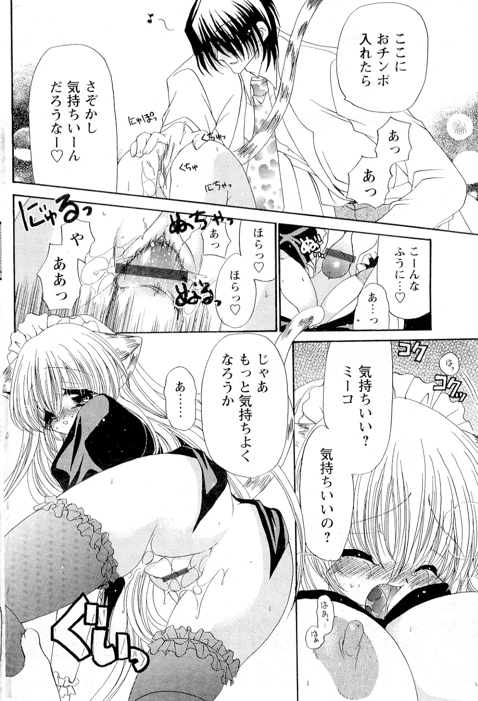 たとえ六畳一間でも Page.16