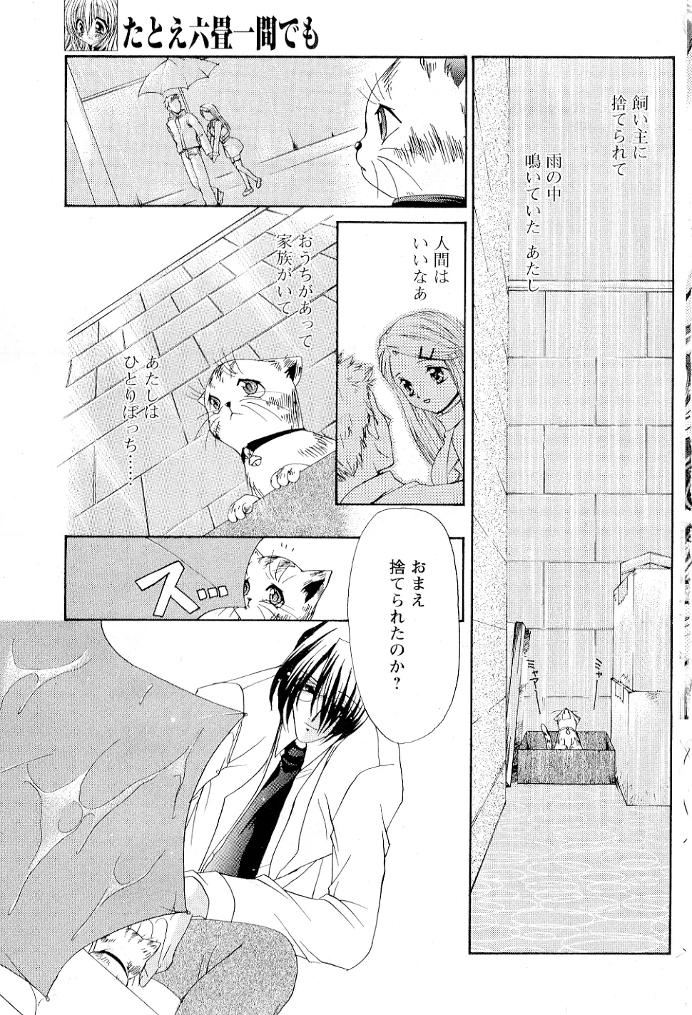 たとえ六畳一間でも Page.5