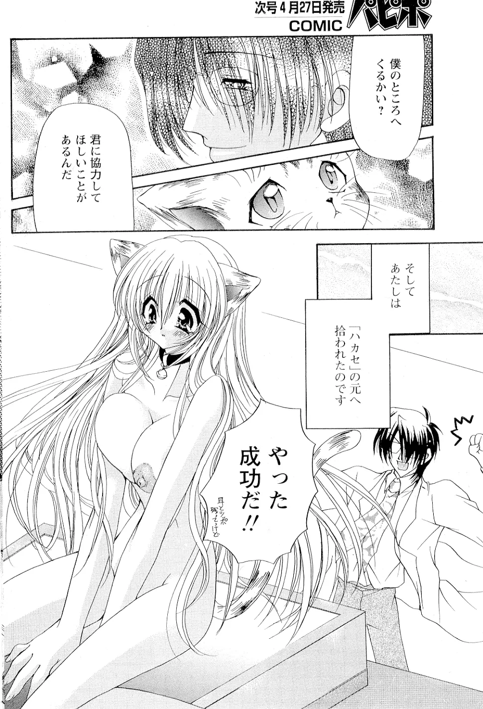 たとえ六畳一間でも Page.6