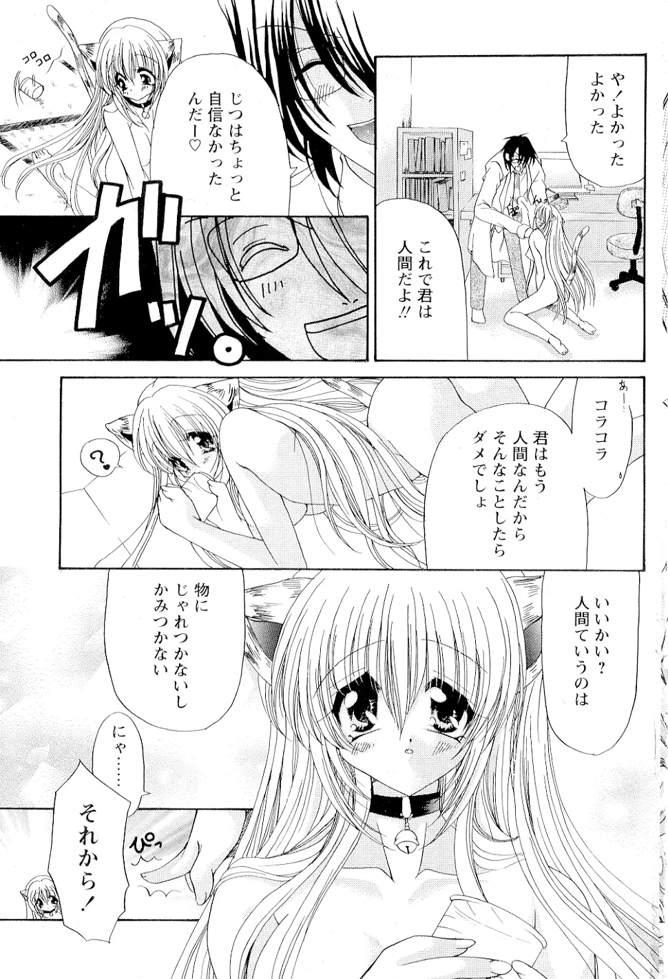 たとえ六畳一間でも Page.7