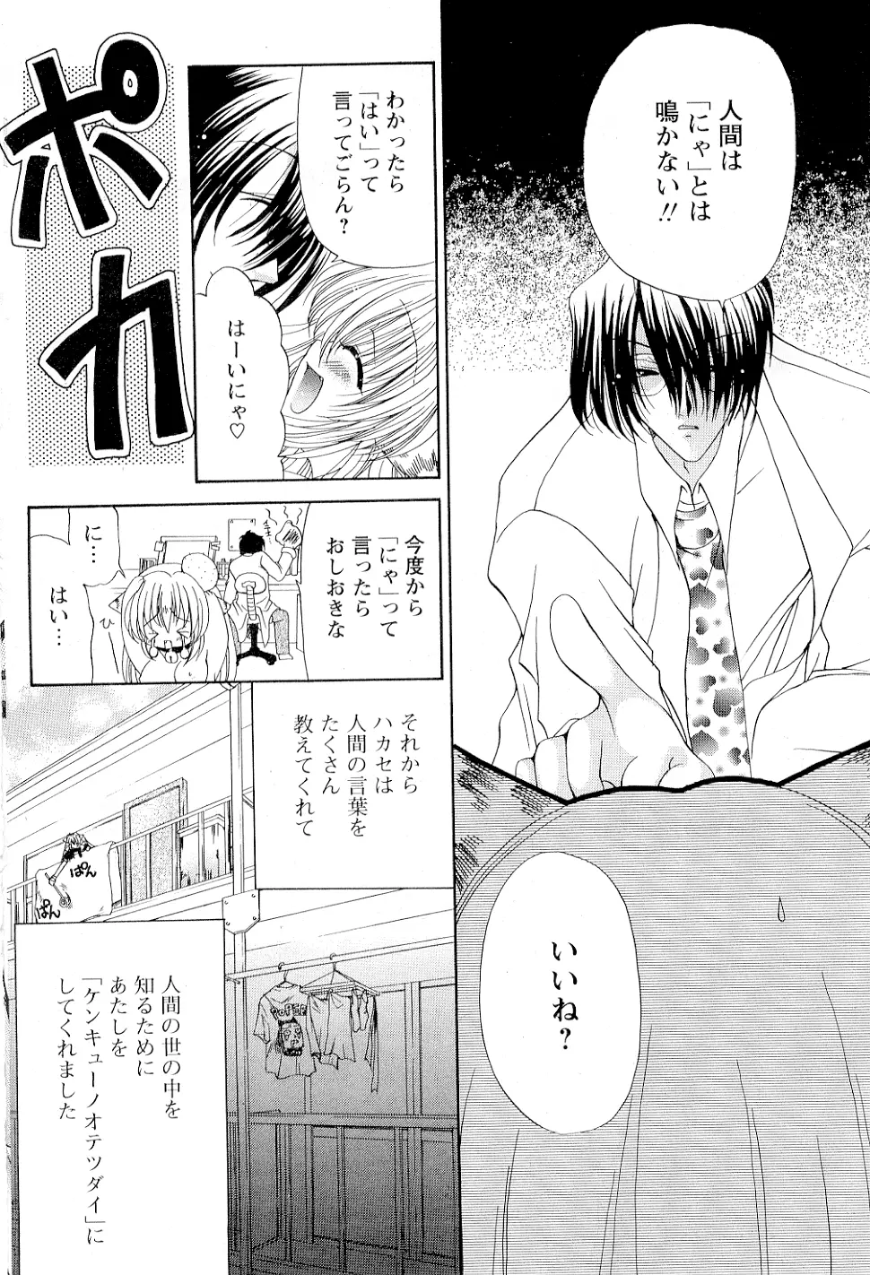 たとえ六畳一間でも Page.8