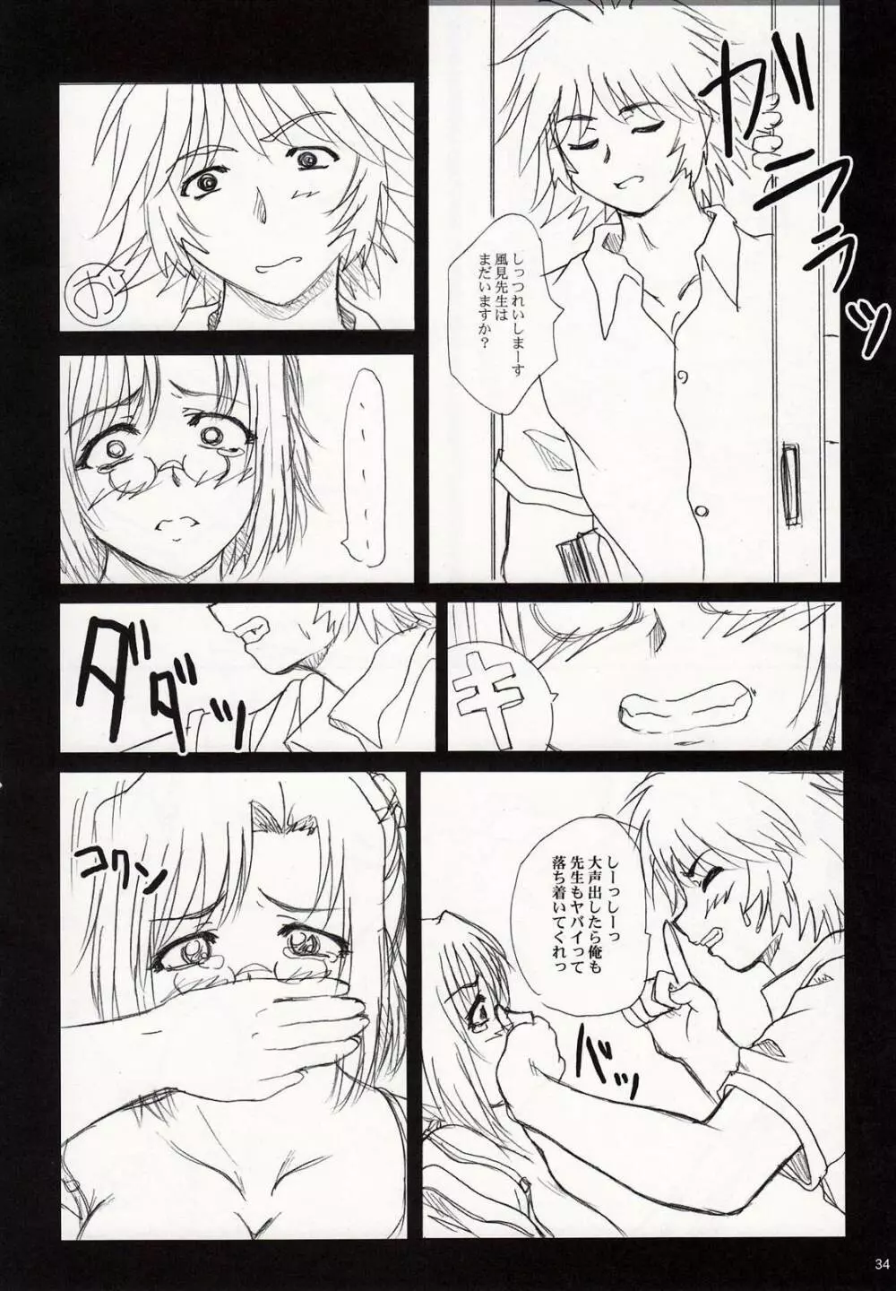 2ストローク RZV Page.33