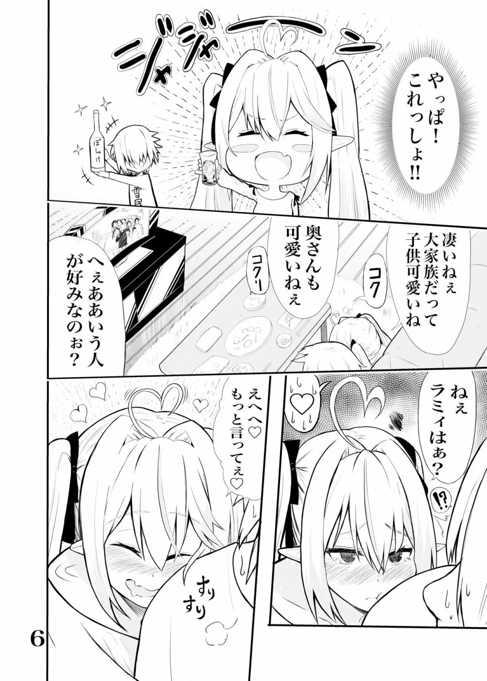 ラミィちゃんと子作りする本 Page.5