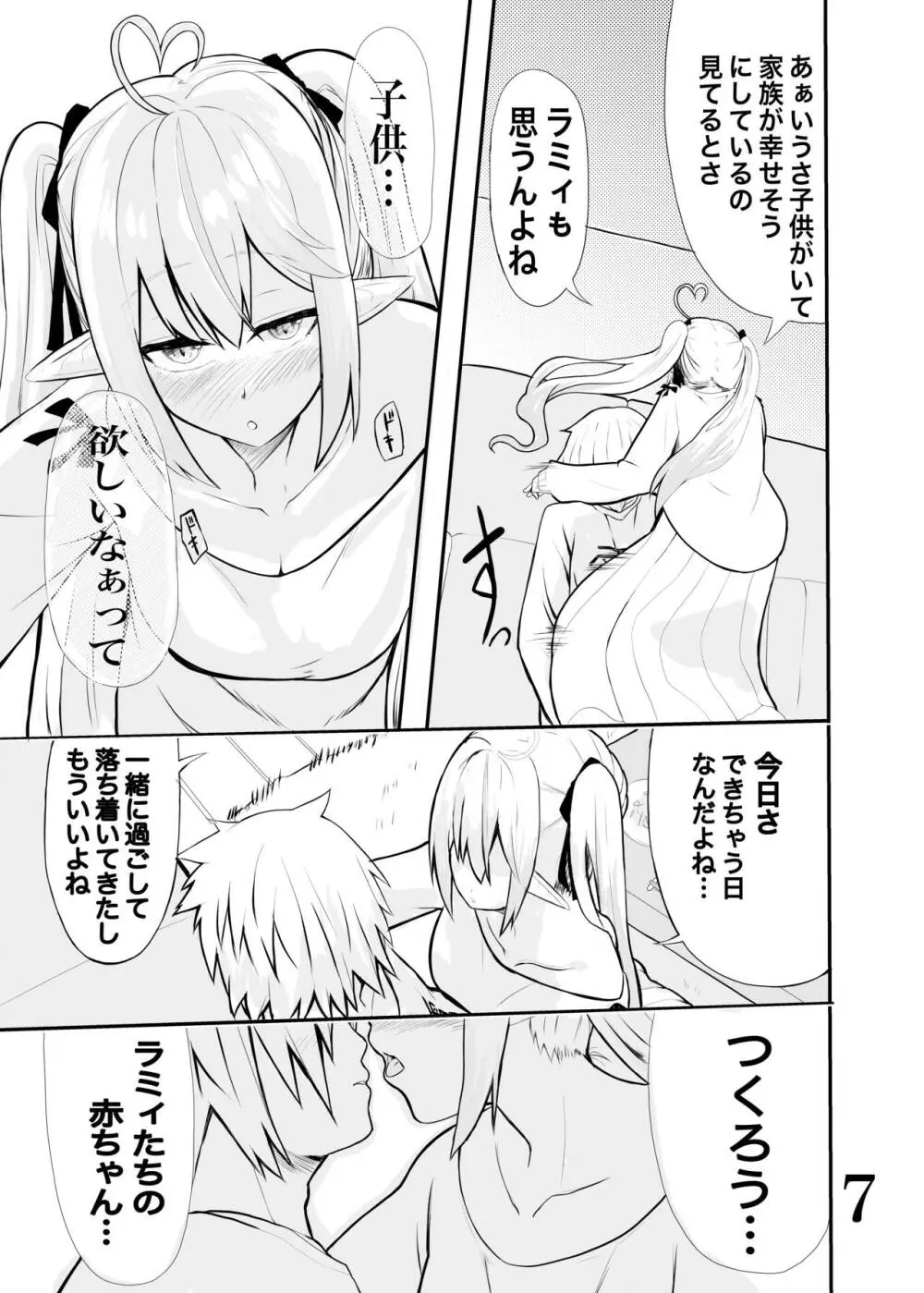 ラミィちゃんと子作りする本 Page.6