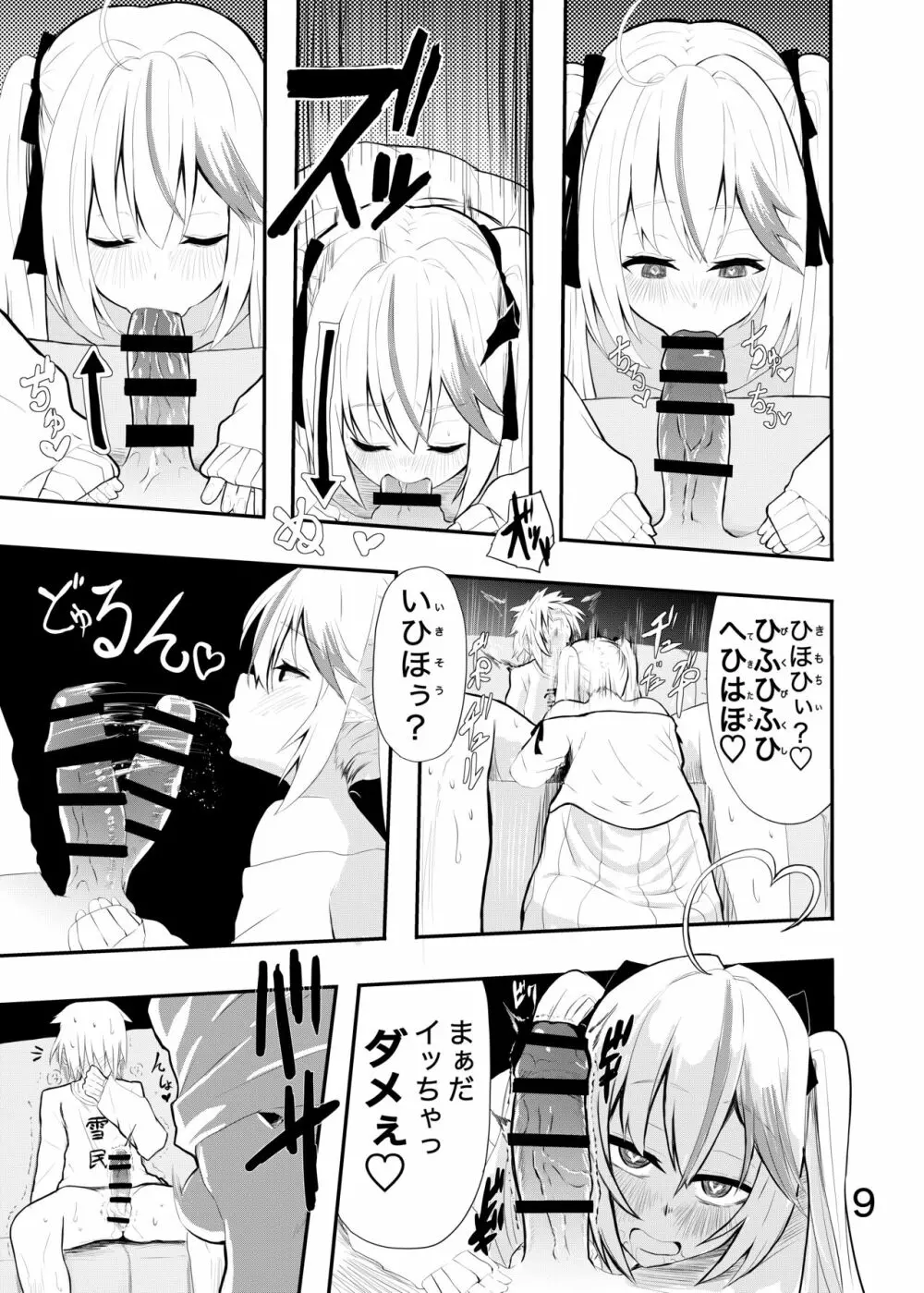 ラミィちゃんと子作りする本 Page.8