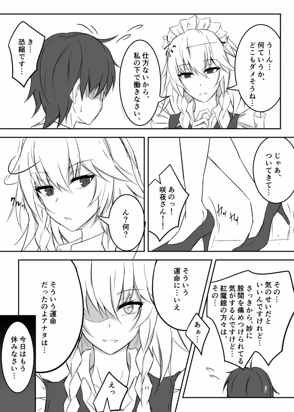 紅魔館で大事な所を蹴られる本 Page.11