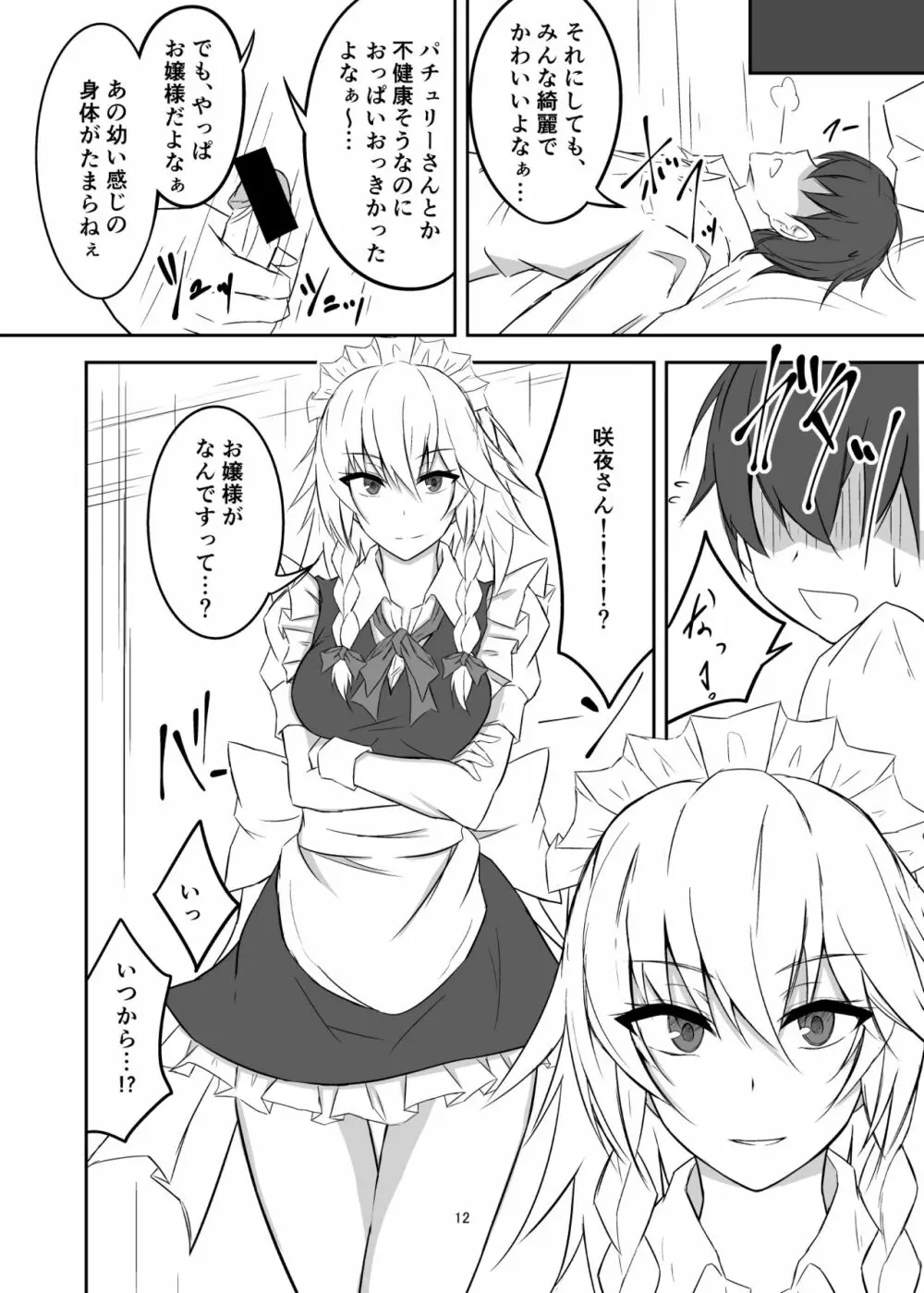 紅魔館で大事な所を蹴られる本 Page.12