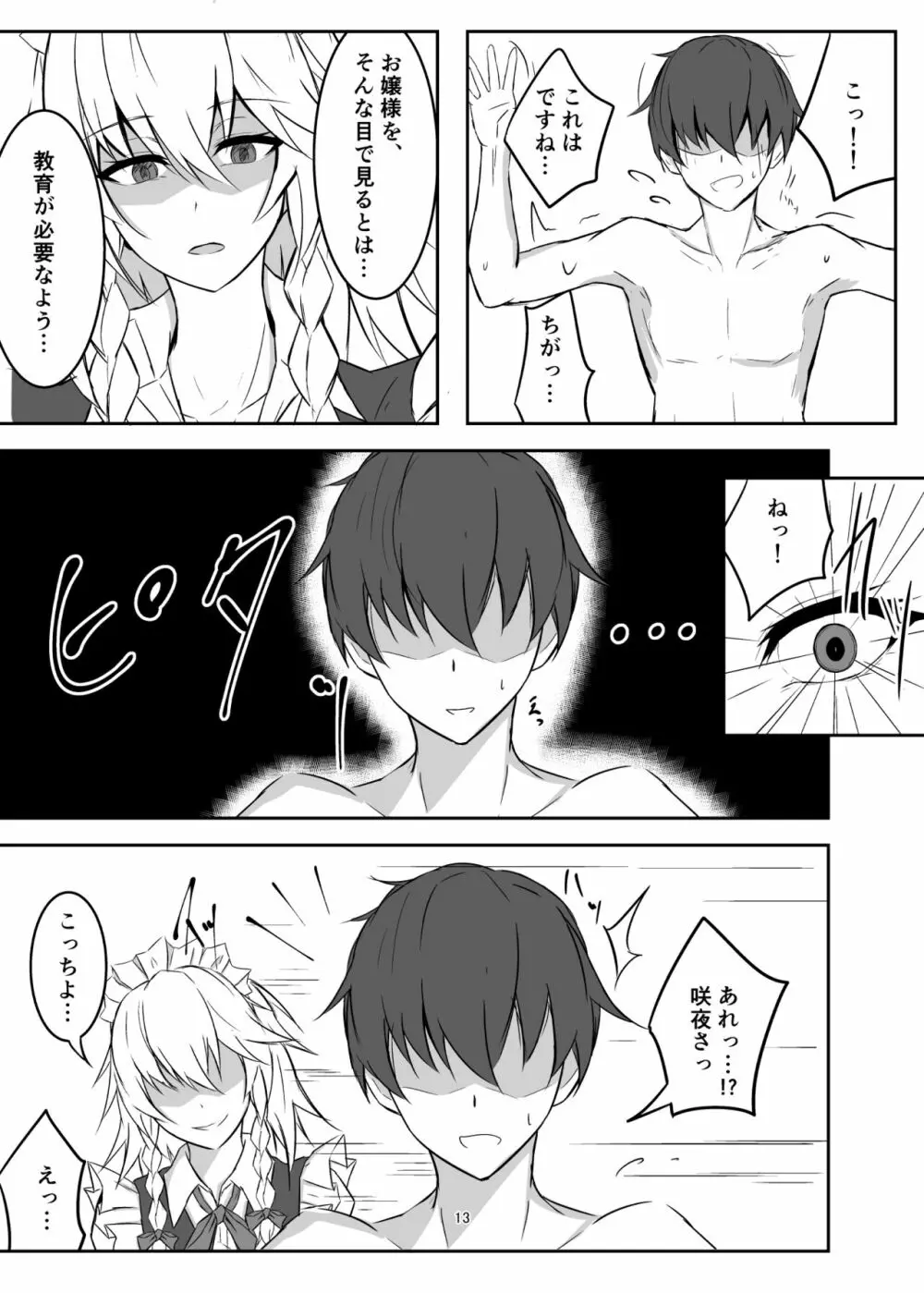 紅魔館で大事な所を蹴られる本 Page.13