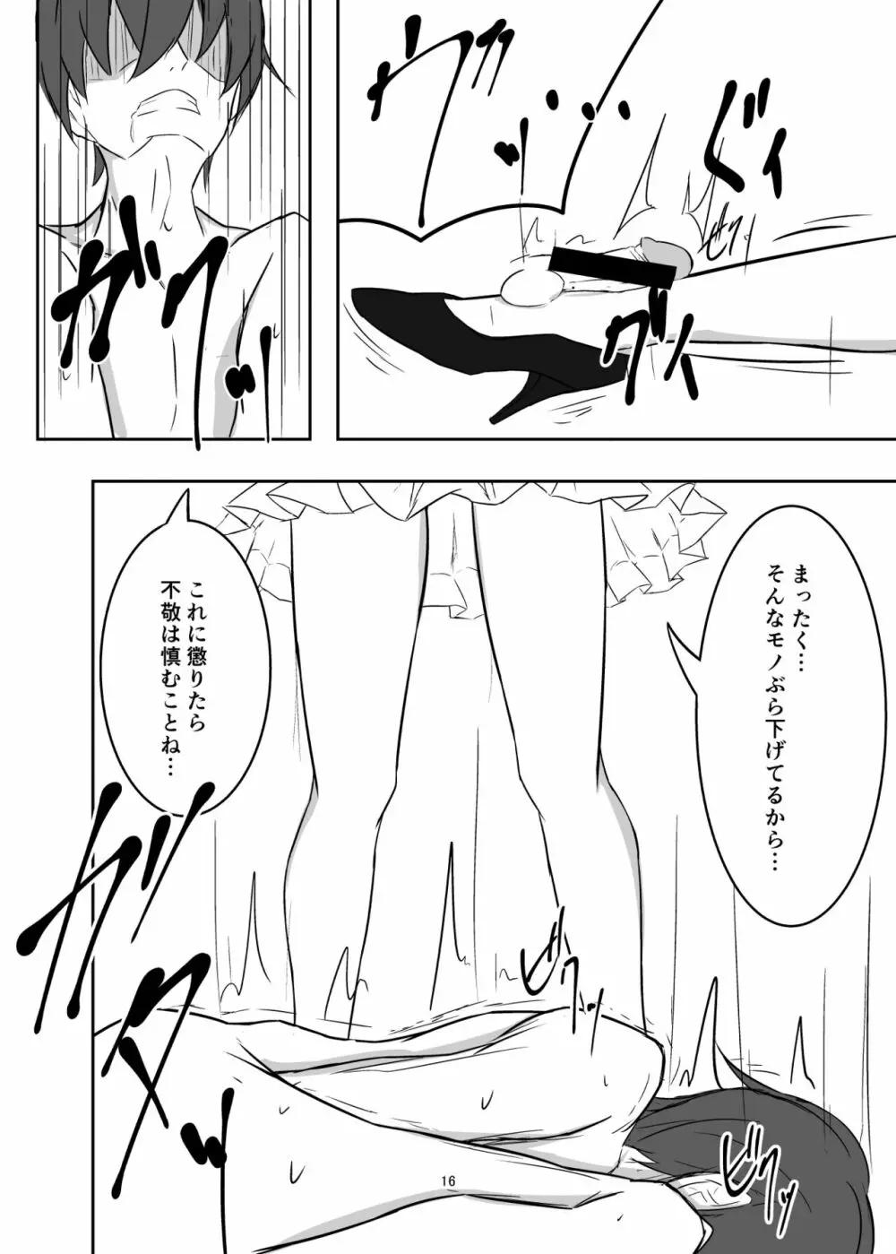 紅魔館で大事な所を蹴られる本 Page.16