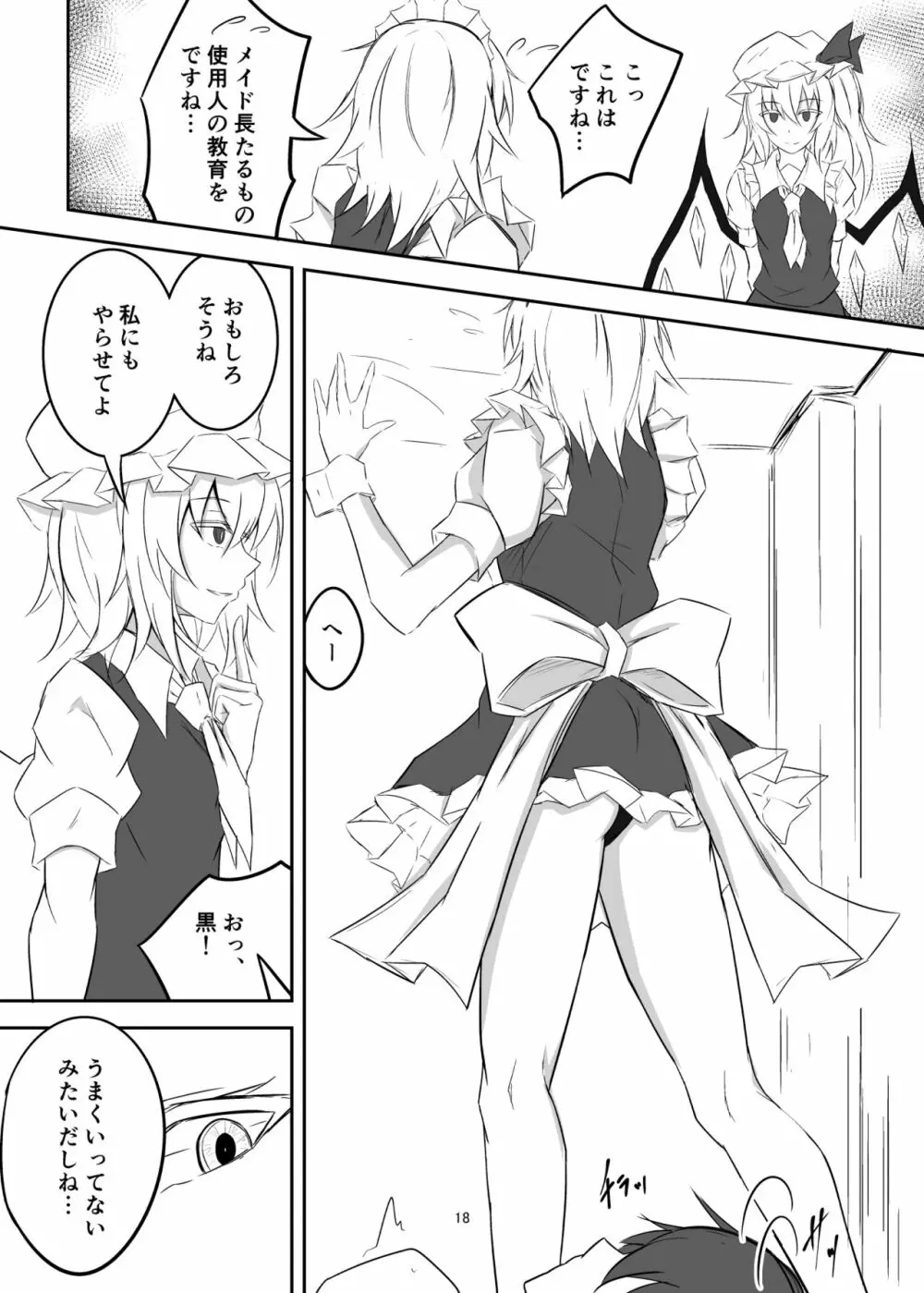紅魔館で大事な所を蹴られる本 Page.18