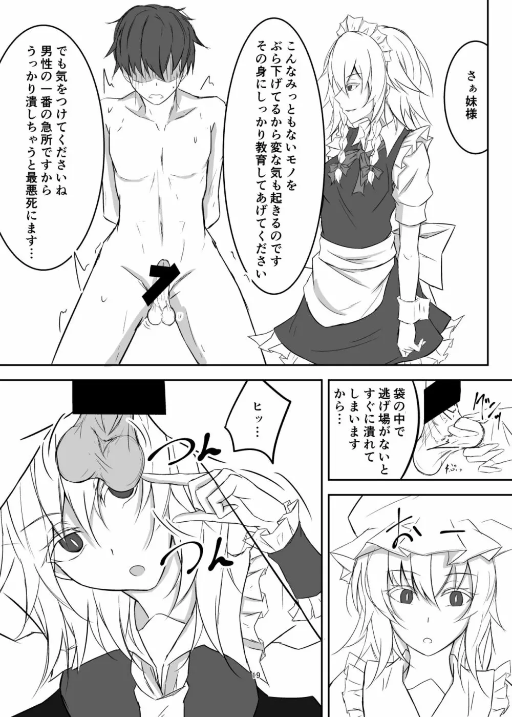 紅魔館で大事な所を蹴られる本 Page.19