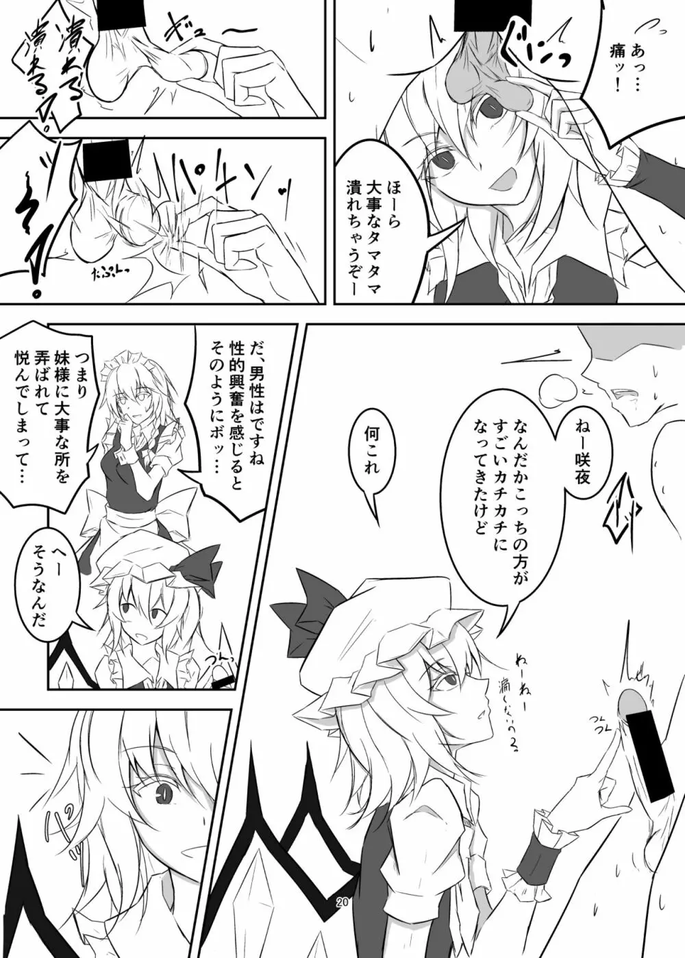 紅魔館で大事な所を蹴られる本 Page.20
